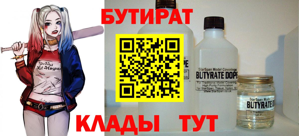 Бутират жидкий экстази  Бутират  Ессентуки  Вход с VPN 