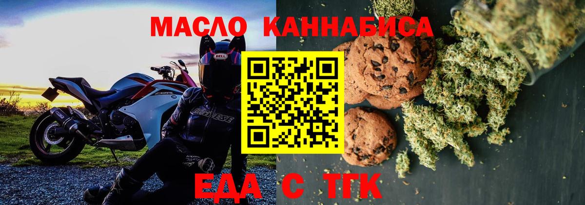Еда ТГК марихуана  Вход с VPN  Ессентуки 