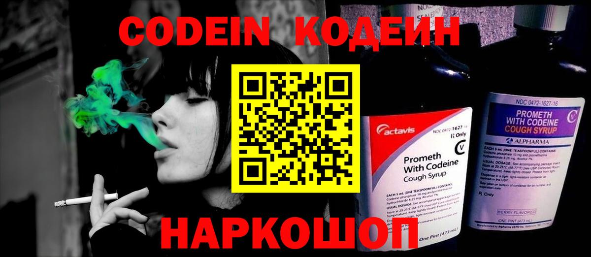 Кодеин напиток Lean (лин) Ессентуки