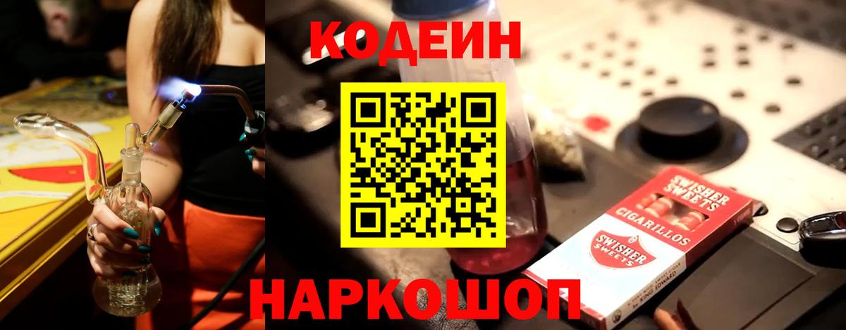 Ессентуки  Кодеин напиток Lean (лин)  Codein напиток Lean (лин)  Вход с VPN 